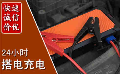 务川汽车搭电场景与案例