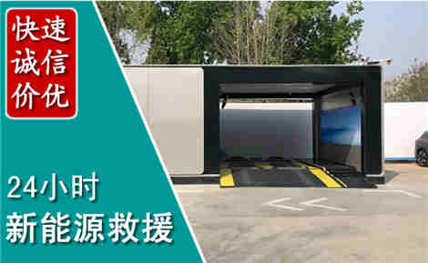 务川新能源汽车救援场景与案例